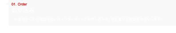 お申込み